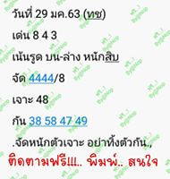 หวยหุ้นวันนี้ 29/1/63 ชุดที่ 13