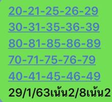 หวยหุ้นวันนี้ 29/1/63 ชุดที่ 14