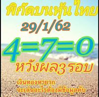 หวยหุ้นวันนี้ 29/1/63 ชุดที่ 5