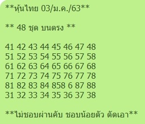 หวยหุ้นวันนี้ 3/1/63 ชุดที่ 10