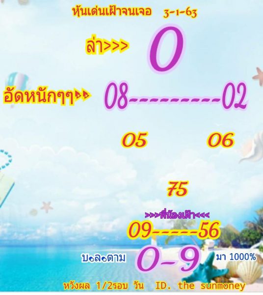 หวยหุ้นวันนี้ 3/1/63 ชุดที่ 5