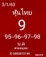 หวยหุ้นวันนี้ 3/1/63 ชุดที่ 8