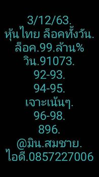 หวยหุ้นวันนี้ 3/1/63 ชุดที่ 9