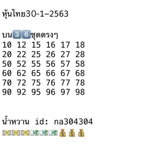 หวยหุ้นวันนี้ 30/1/63 ชุดที่1