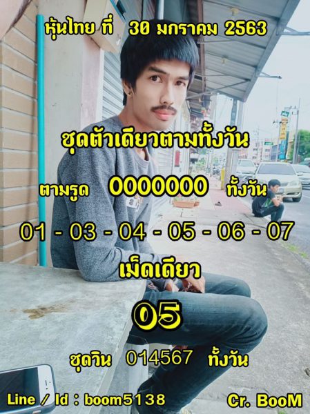 หวยหุ้นวันนี้ 30/1/63 ชุดที่12