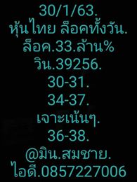 หวยหุ้นวันนี้ 30/1/63 ชุดที่15