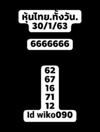 หวยหุ้นวันนี้ 30/1/63 ชุดที่4