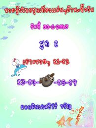 หวยหุ้นวันนี้ 30/1/63 ชุดที่5