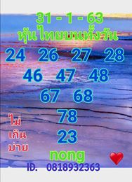 หวยหุ้นวันนี้ 31/1/63 ชุดที่10