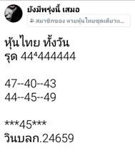 หวยหุ้นวันนี้ 31/1/63 ชุดที่12