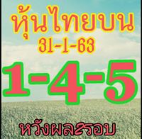 หวยหุ้นวันนี้ 31/1/63 ชุดที่13