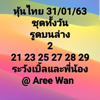 หวยหุ้นวันนี้ 31/1/63 ชุดที่4