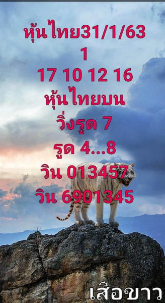 หวยหุ้นวันนี้ 31/1/63 ชุดที่5