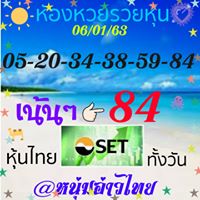 หวยหุ้นวันนี้ 6/1/63 ชุดที่5