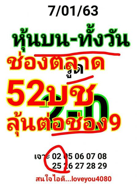 หวยหุ้นวันนี้ 7/1/63 ชุดที่11