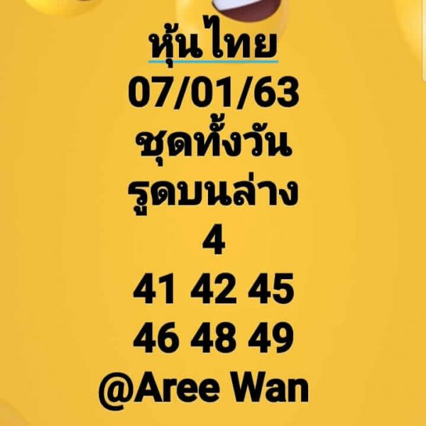 หวยหุ้นวันนี้ 7/1/63 ชุดที่13