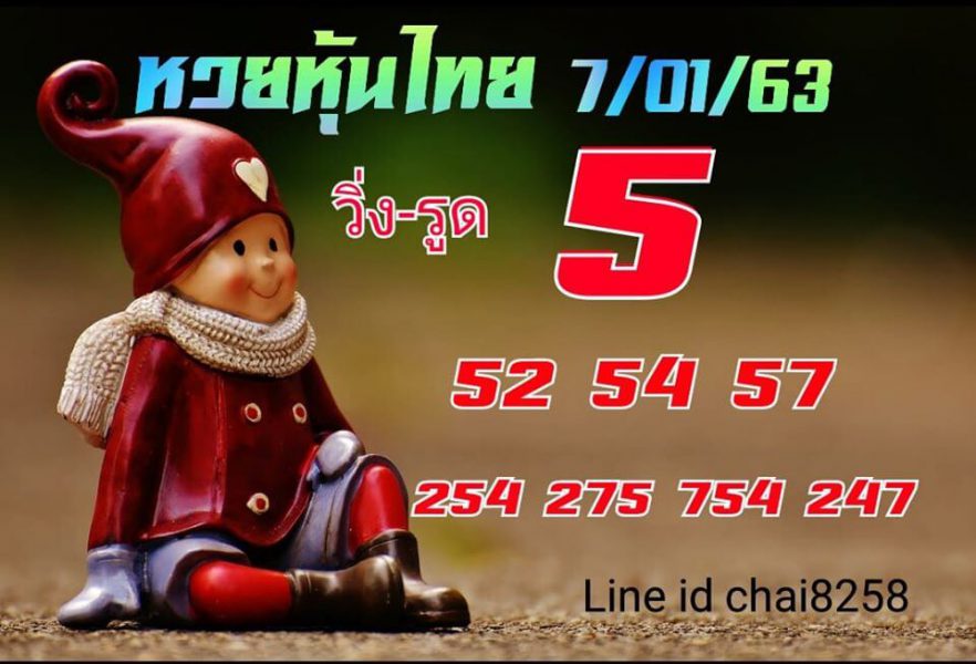 หวยหุ้นวันนี้ 7/1/63 ชุดที่3