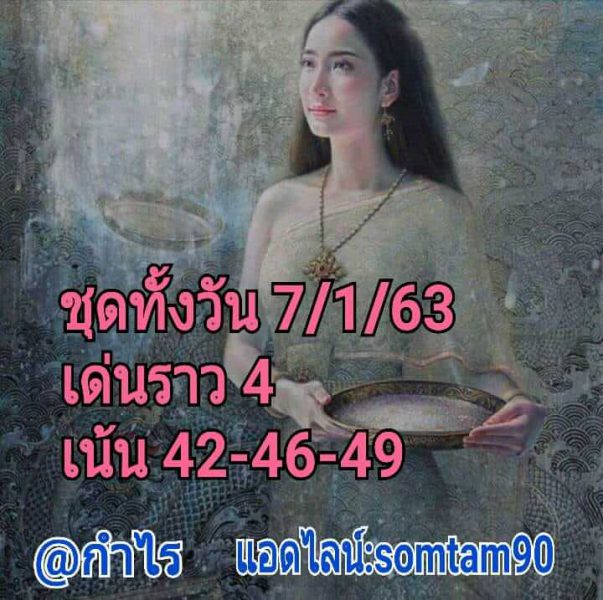 หวยหุ้นวันนี้ 7/1/63 ชุดที่7