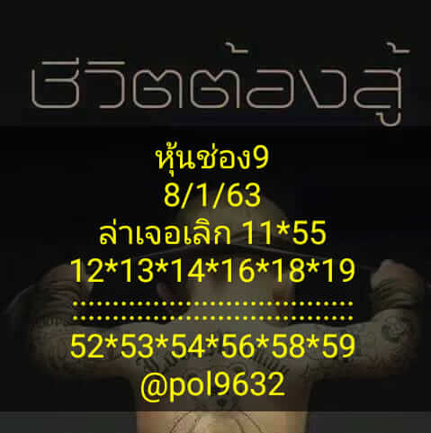 หวยหุ้นวันนี้ 8/1/63 ชุดที่ 12