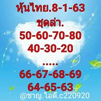 หวยหุ้นวันนี้ 8/1/63 ชุดที่ 14