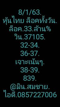 หวยหุ้นวันนี้ 8/1/63 ชุดที่ 4