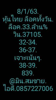 หวยหุ้นวันนี้ 8/1/63 ชุดที่ 4