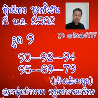 หวยหุ้นวันนี้ 8/1/63 ชุดที่ 5