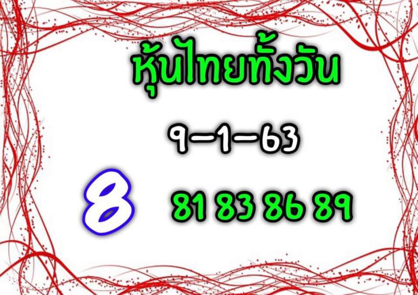 หวยหุ้นวันนี้ 9/1/63 ชุดที่13