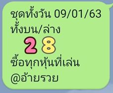 หวยหุ้นวันนี้ 9/1/63 ชุดที่5