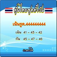 หวยหุ้นวันนี้ 9/1/63 ชุดที่7