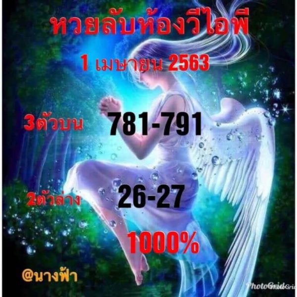 หวยลับห้องวีไอพี 16/5/63