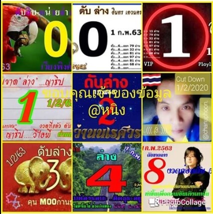 เลขดับ 1/2/63