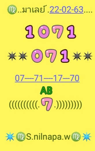 หวยมาเลย์วันนี้ 22/2/63 ชุดที่ 8