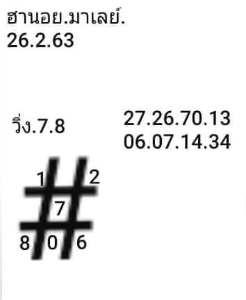 หวยมาเลย์วันนี้ 26/2/63 ชุดที่ 2