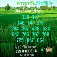 หวยมาเลย์วันนี้ 22/2/63 ชุดที่ 3