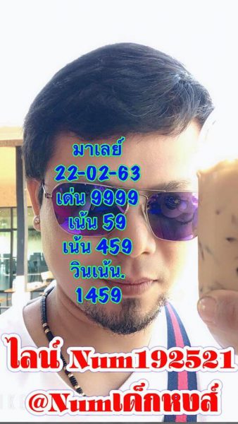 หวยมาเลย์วันนี้ 22/2/63 ชุดที่ 7