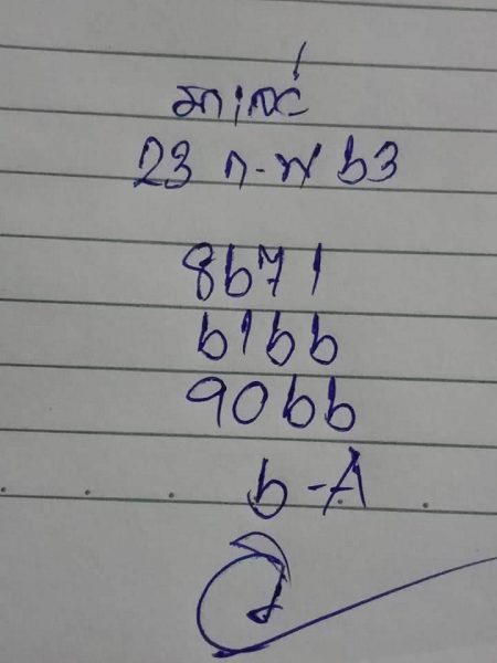 หวยมาเลย์วันนี้ 23/2/63 ชุดที่ 1