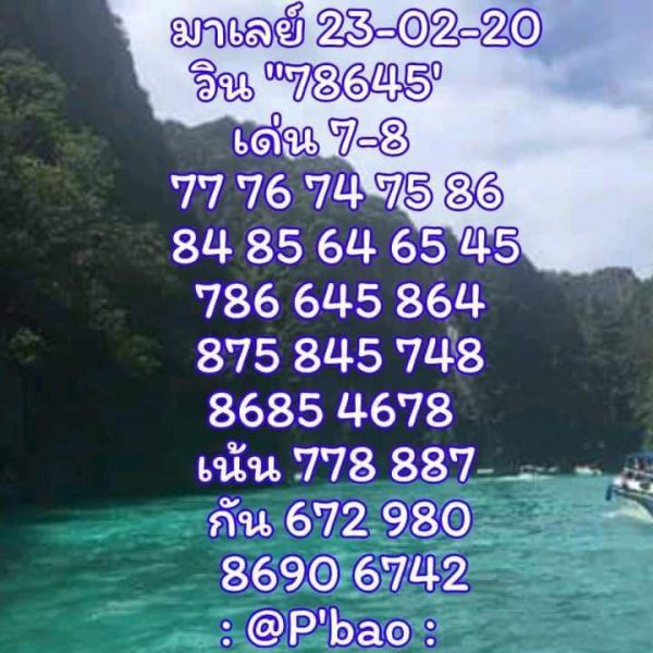 หวยมาเลย์วันนี้ 23/2/63 ชุดที่ 3