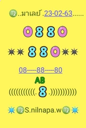 หวยมาเลย์วันนี้ 23/2/63 ชุดที่ 9