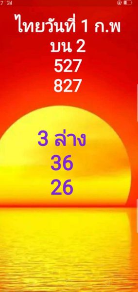 หวยมาเลย์วันนี้ 1/2/63 ชุดที่4