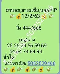 หวยมาเลย์วันนี้ 12/2/63 ชุดที่16