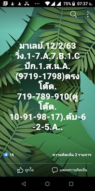 หวยมาเลย์วันนี้ 12/2/63 ชุดที่4