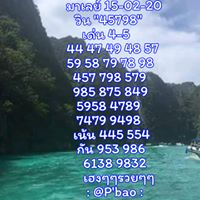 หวยมาเลย์วันนี้ 15/2/63 ชุดที่12