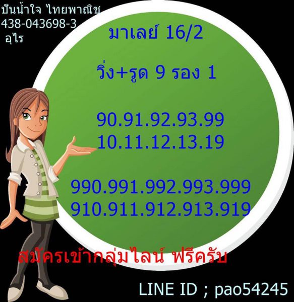 หวยมาเลย์วันนี้ 16/2/63 ชุดที่10