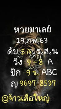 หวยมาเลย์วันนี้ 19/2/63 ชุดที่1