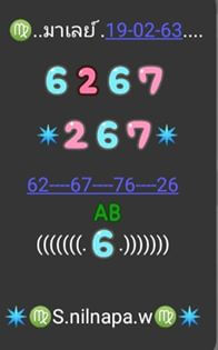 หวยมาเลย์วันนี้ 19/2/63 ชุดที่3