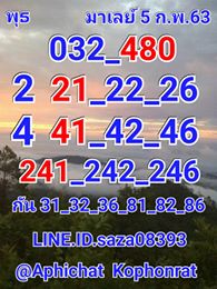 หวยมาเลย์วันนี้ 5/2/63 ชุดที่5