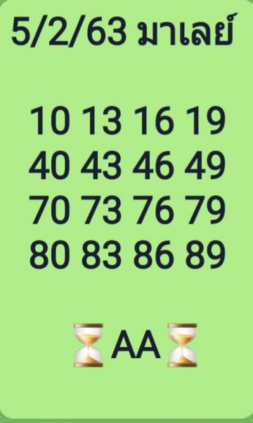 หวยมาเลย์วันนี้ 5/2/63 ชุดที่7