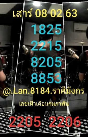 หวยมาเลย์วันนี้ 8/2/63 ชุดที่10