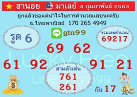 หวยมาเลย์วันนี้ 8/2/63 ชุดที่7